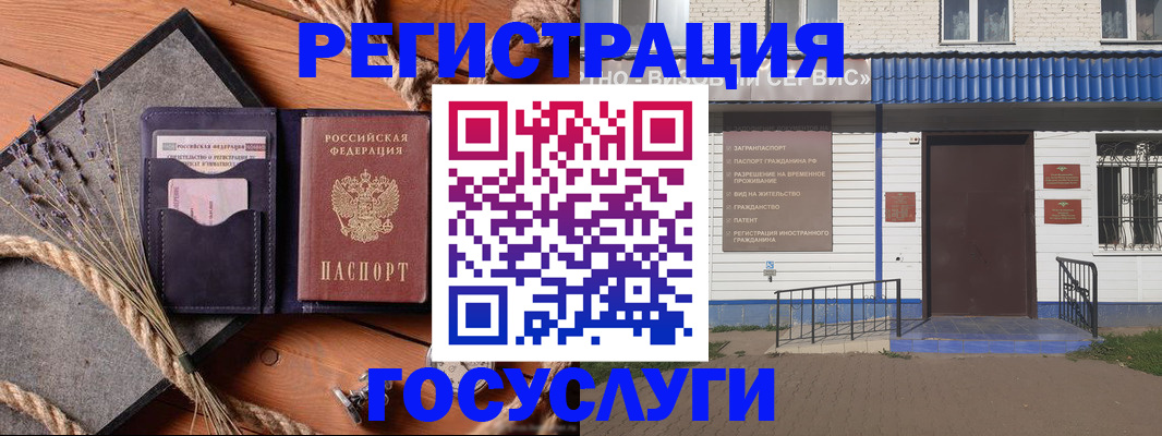 прописка штамп в Великих Луках
